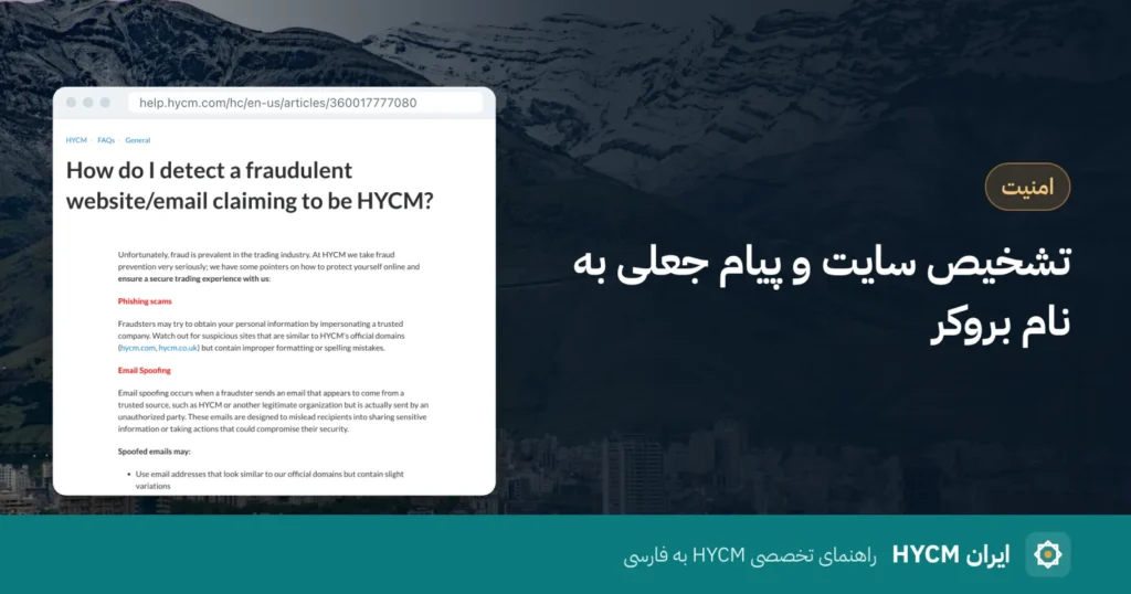 تشخیص سایت و پیام جعلی به نام بروکر روی عکس تهران و البرز